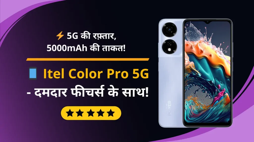 Itel Color Pro 5G