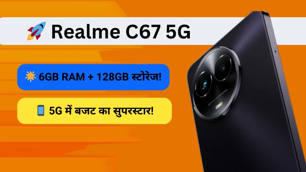 Realme C67 5G