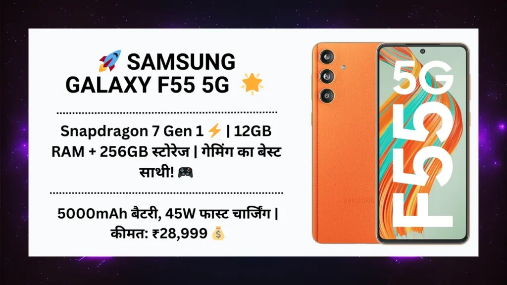 Samsung Galaxy F55 5G