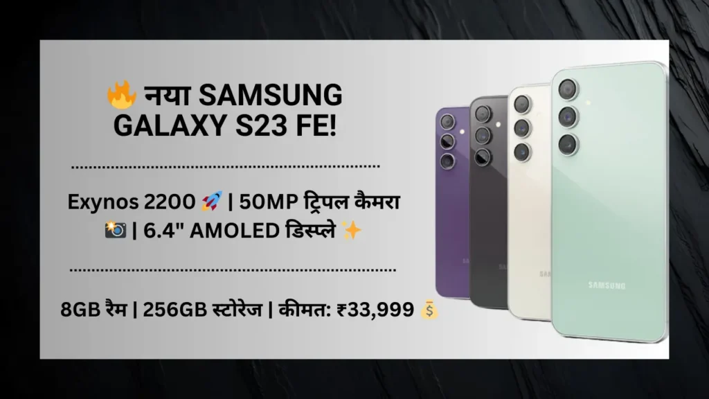 Samsung Galaxy S23 FE