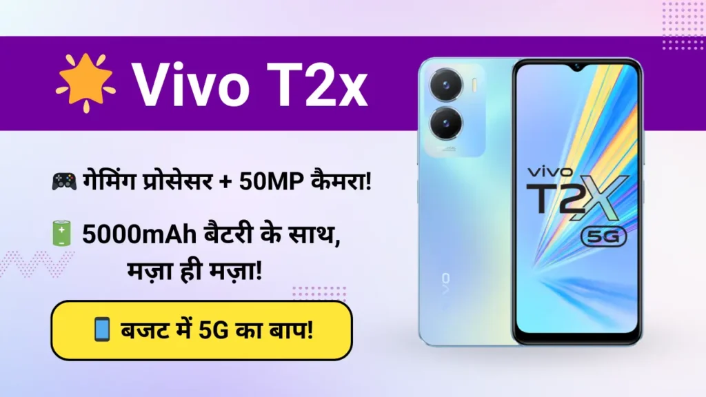 Vivo T2x