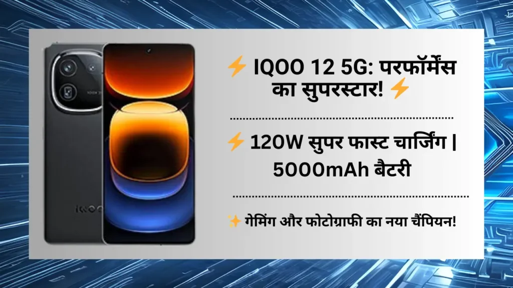 iQOO 12 5G