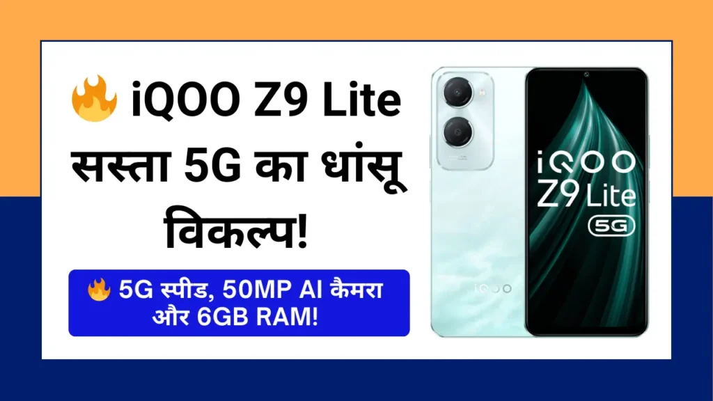 iQOO Z9 Lite