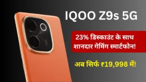 IQOO Z9s Amazon Sale